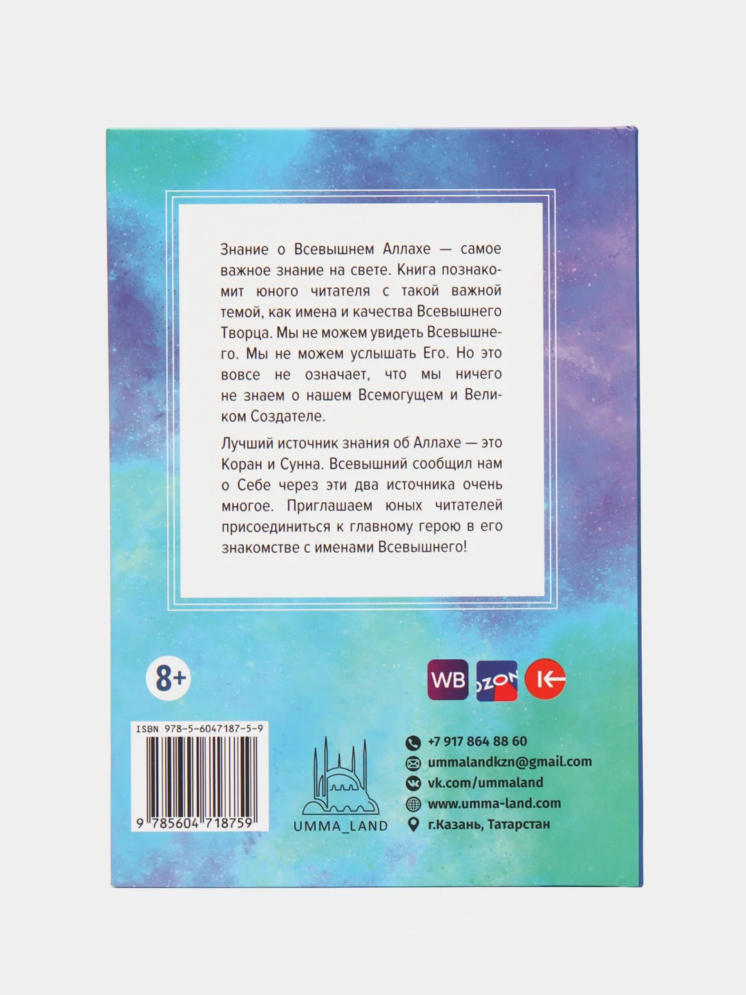 ЧИТАЙ-УММА / Книга детская "Я люблю Аллаха"