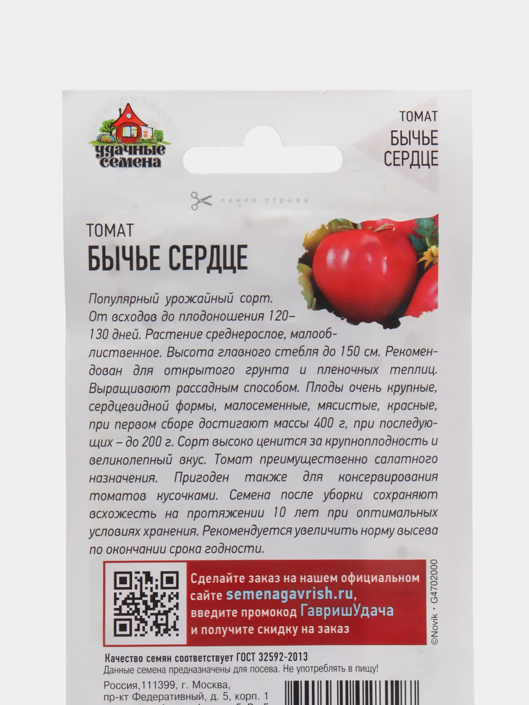 Семена томата "Бычье сердце"
