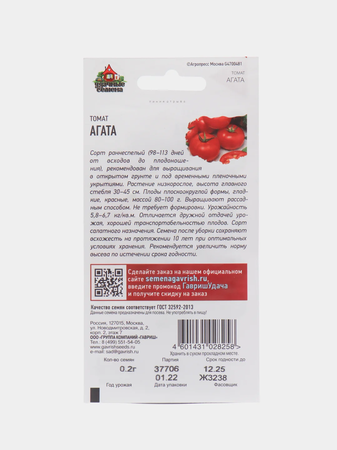 Семена томата "Агат"