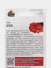 Семена томата "Агат"