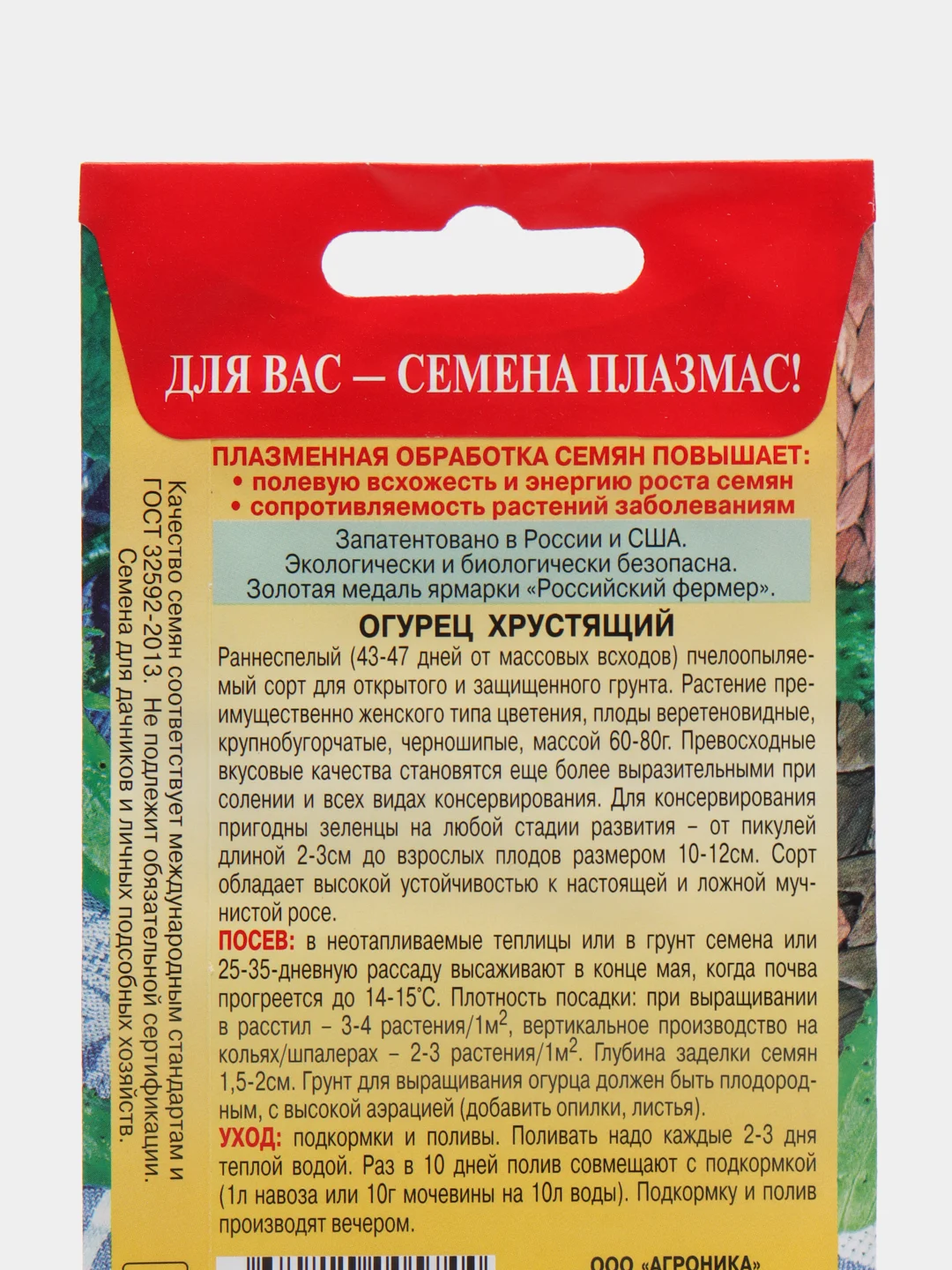 Семена огурцы-корнишоны "Хрустящие"