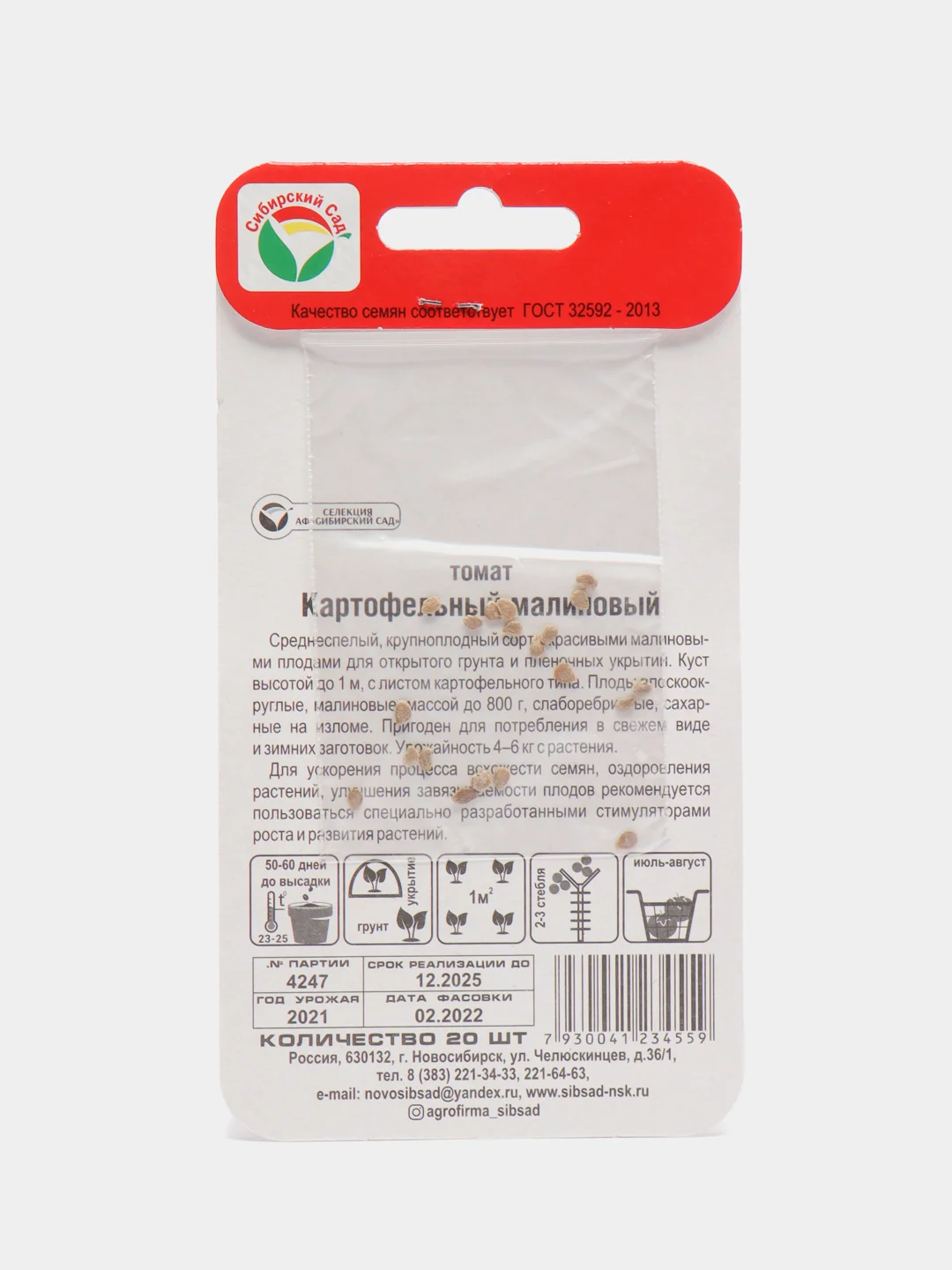Семена томат "Картофельный малиновый"