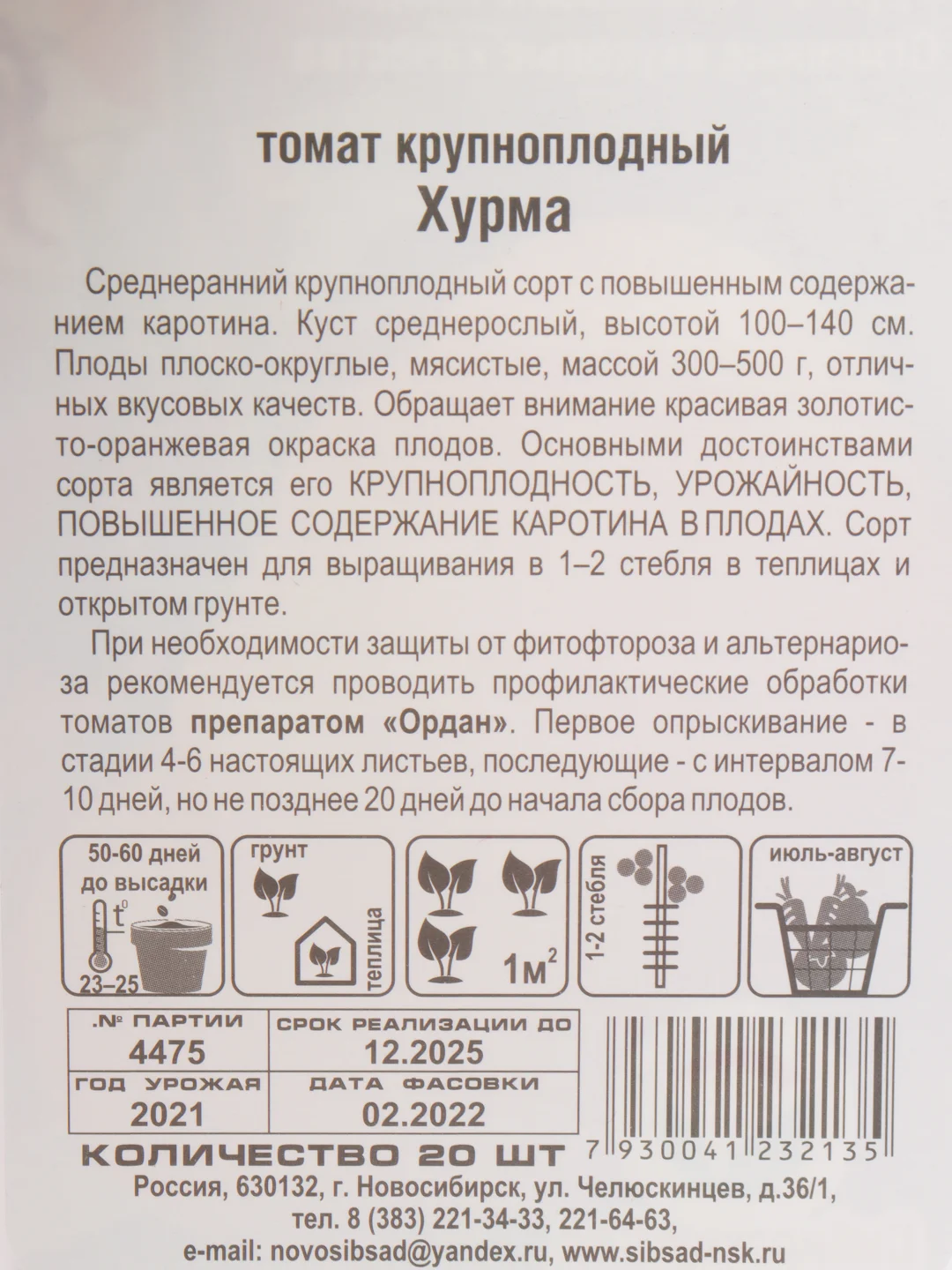 Семена Томат "Хурма"