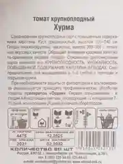 Семена Томат "Хурма"