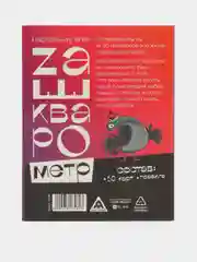 Алкогольная Настольная игра "Zашкварометр", 50 карт