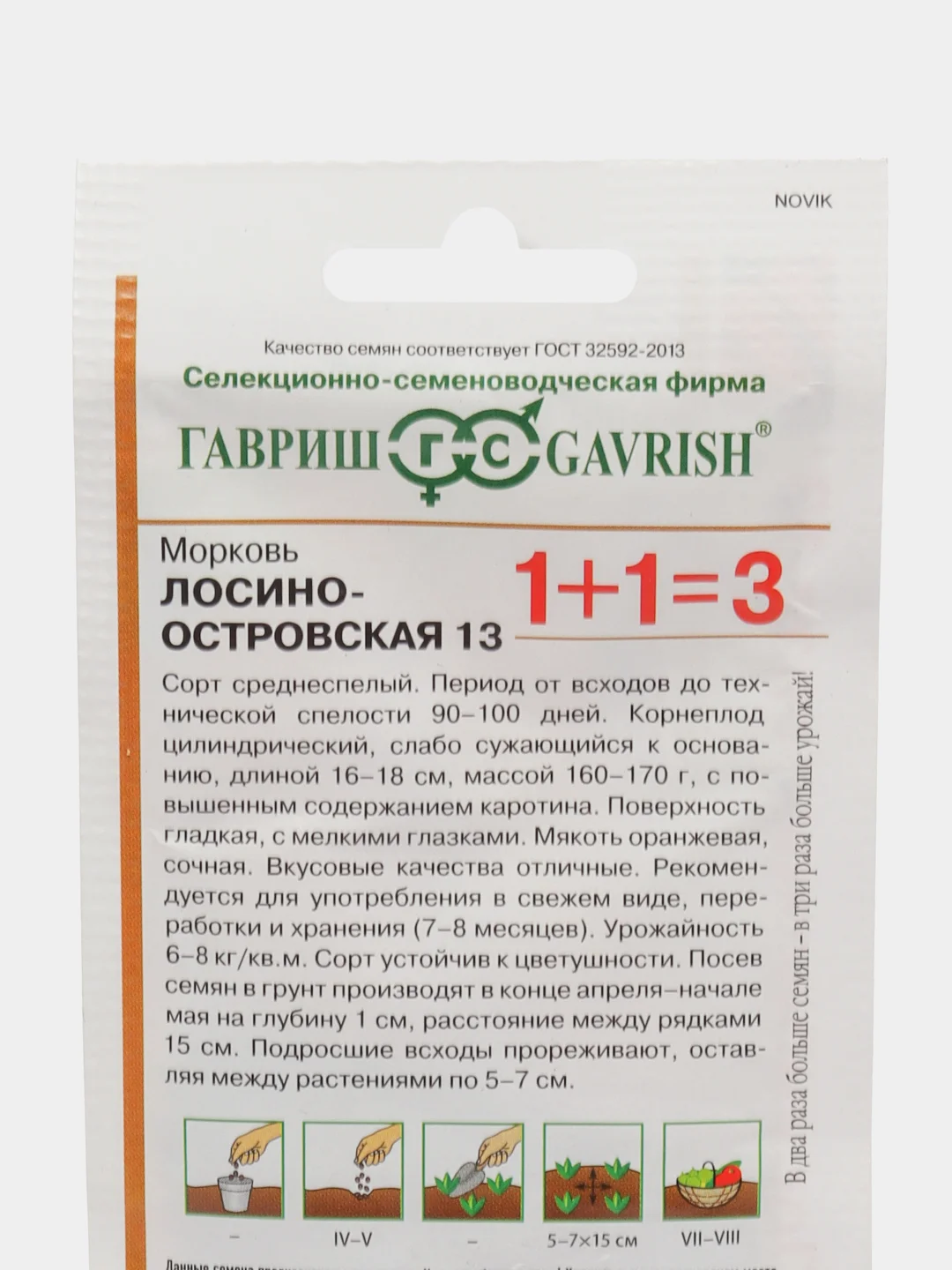 Морковь Гавриш "Лосиноостровская", серия 1+1, 4 г