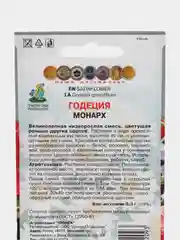 Годеция Монарх, 0,3г/Поиск