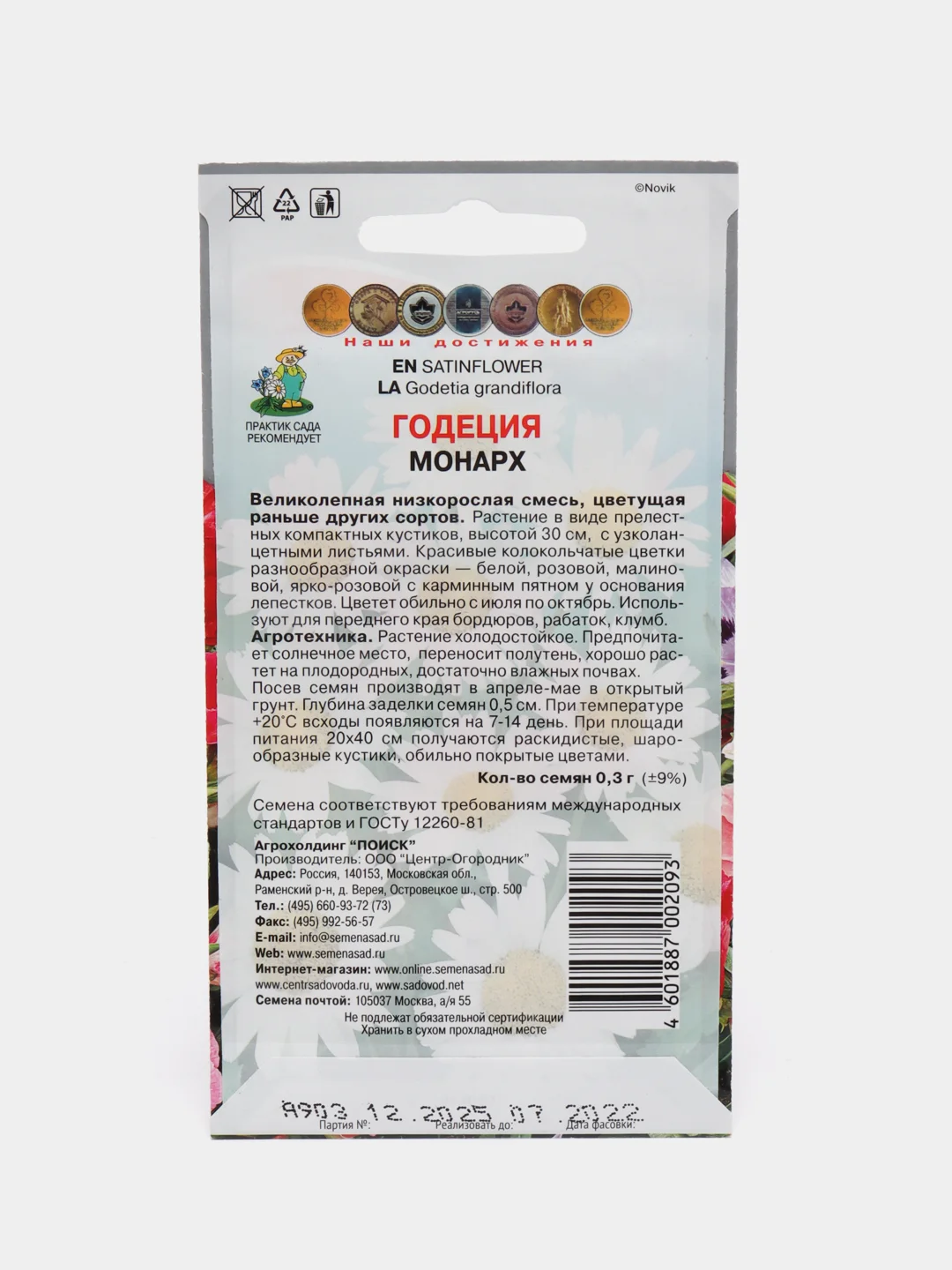 Годеция Монарх, 0,3г/Поиск