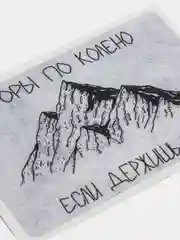 Наклейка на банковскую карту "Макс Корж" горы по колено