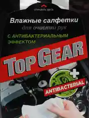 Влажные салфетки для рук с антибактериальным эффектом Top Gear, 30 штук