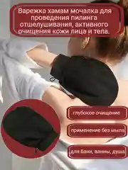 Черный массажная рукавица мочалка кесе для пилинга лица и тела варежка