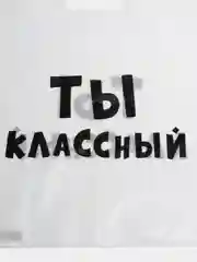 Слоновая кость подарочный пакет