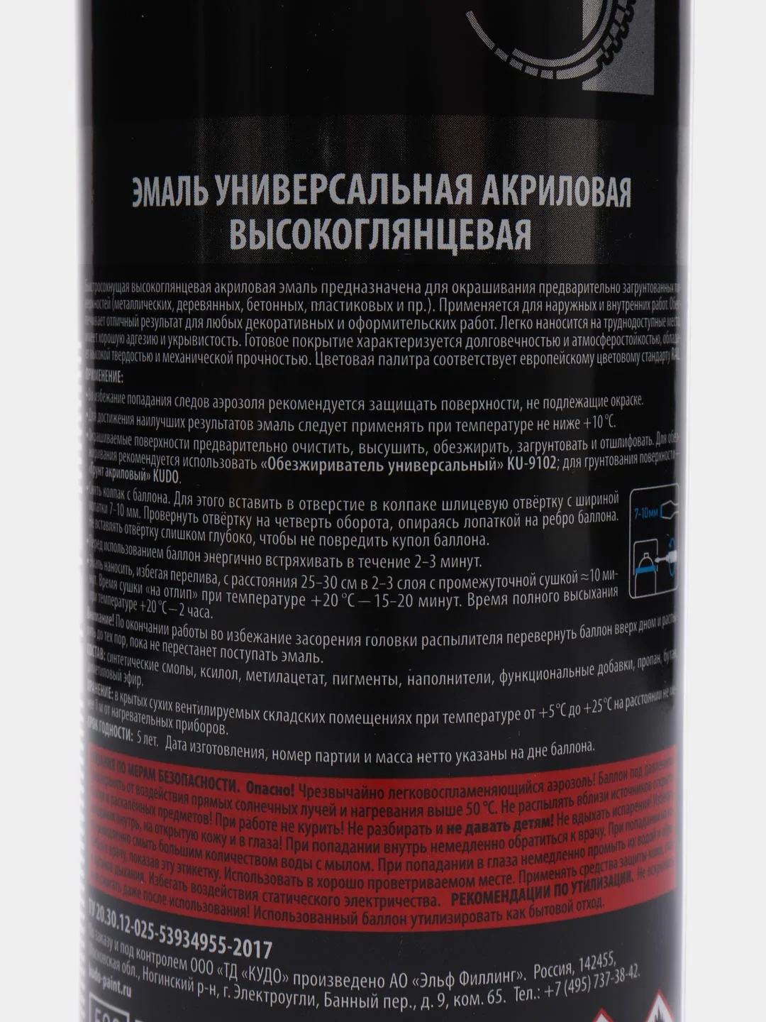 Белый эмаль универсальная высокоглянцевая, акриловая, аэрозоль, 520 мл