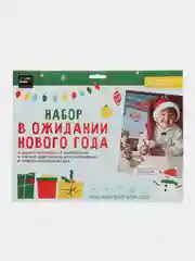 Новогодний набор: Адвент - Календарь, письмо Деду Морозу, Топ 20 новогодних дел