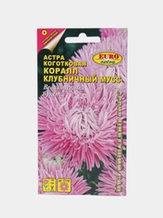 Семена Астра "Коралл клубничный мусс"