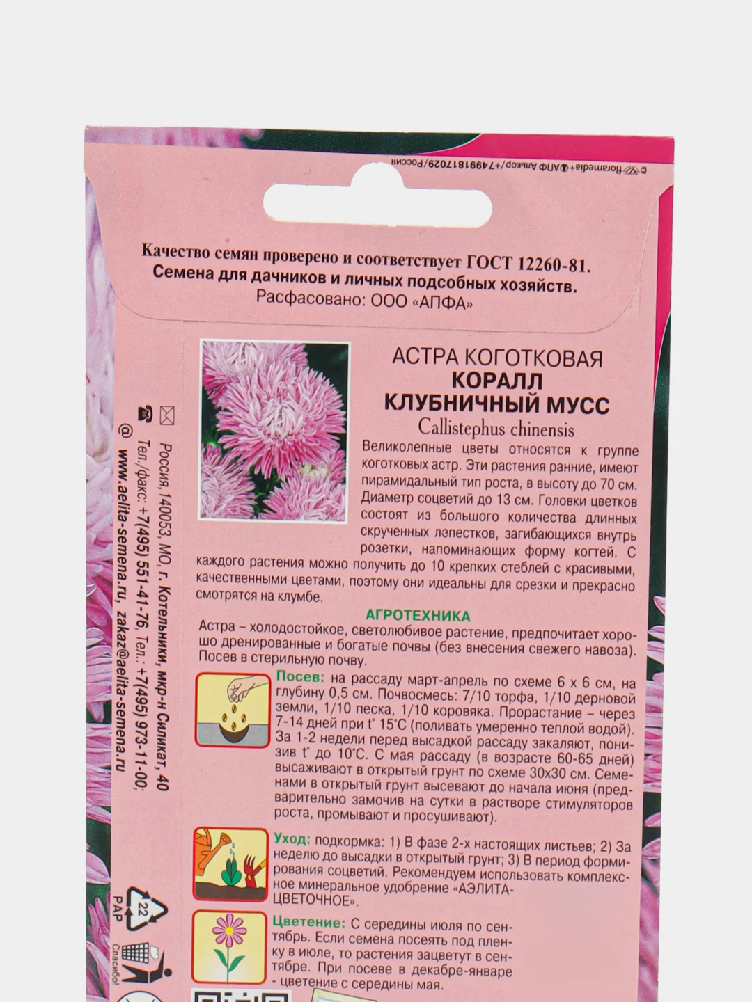 Семена Астра "Коралл клубничный мусс"