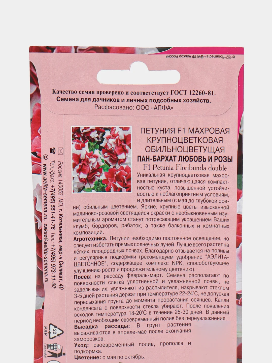 Семена Петуния "Пан-бархат любовь и розы"