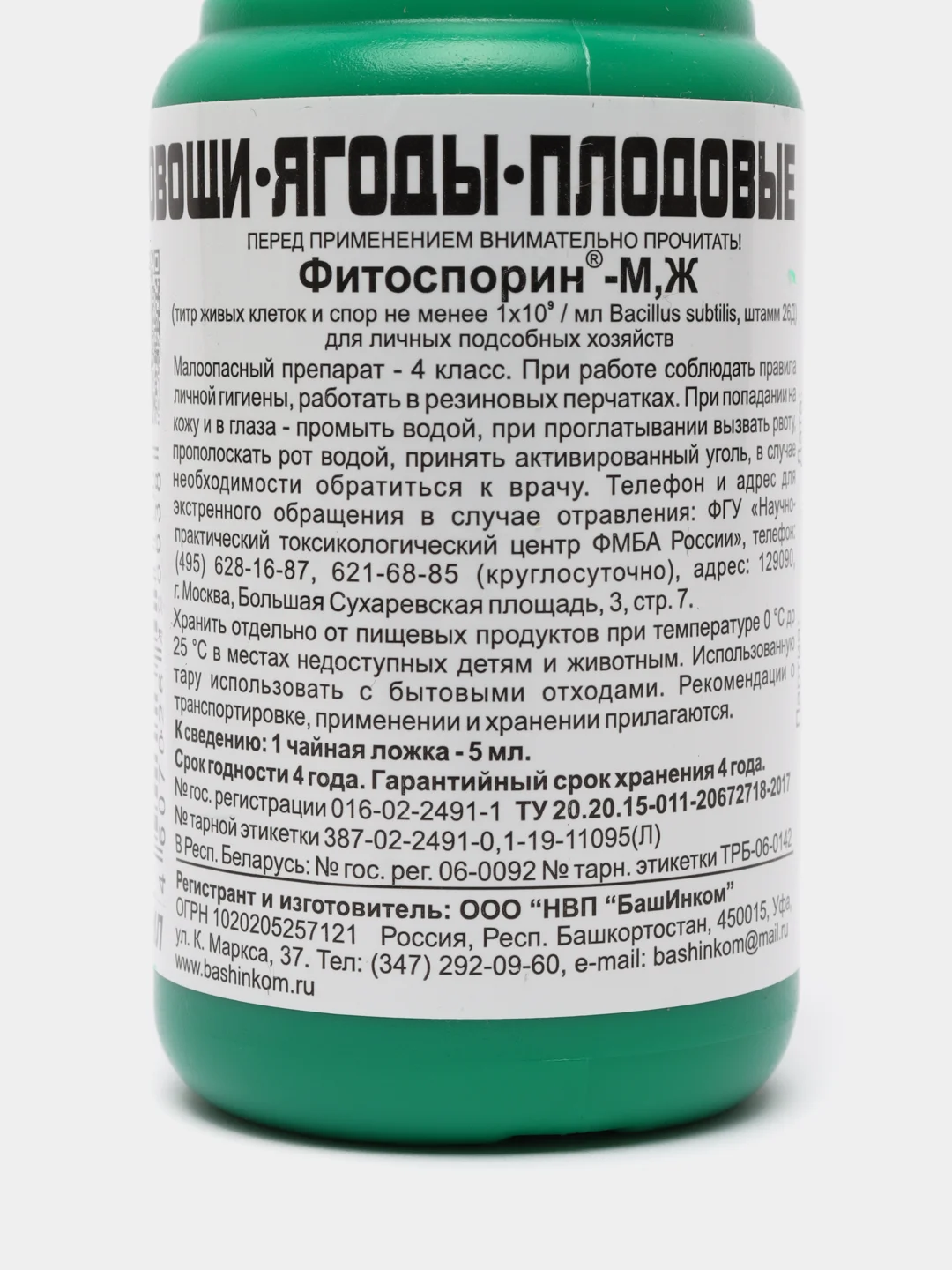 Фитоспорин-М рассада-овощи-ягоды-плодовые, удобрение, 100 мл