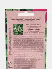 Семена айвы "Райское дерево"
