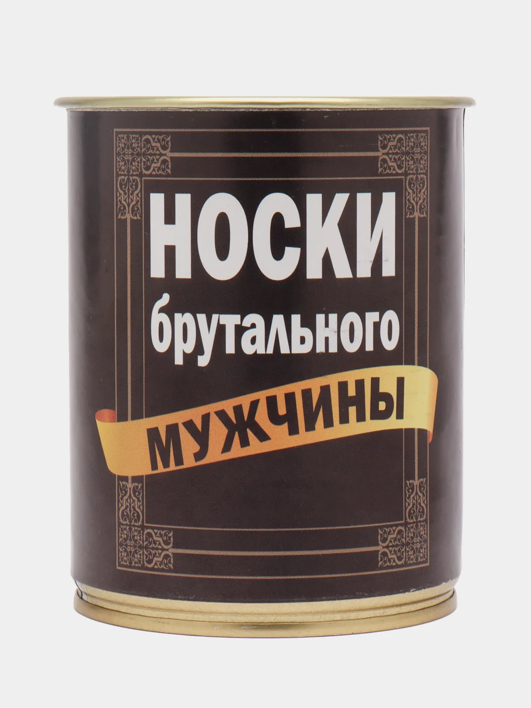 Черный носки в консервной банке,носки в подарочной коробке, подарок на 23 февраля