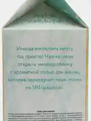 Соль в коробке "Молоко" Girl, you are amazing, 500 г