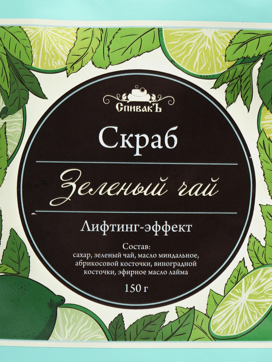 Скраб для тела СпивакЪ "Зелёный чай", сухой, 150 г