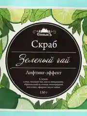 Скраб для тела СпивакЪ "Зелёный чай", сухой, 150 г