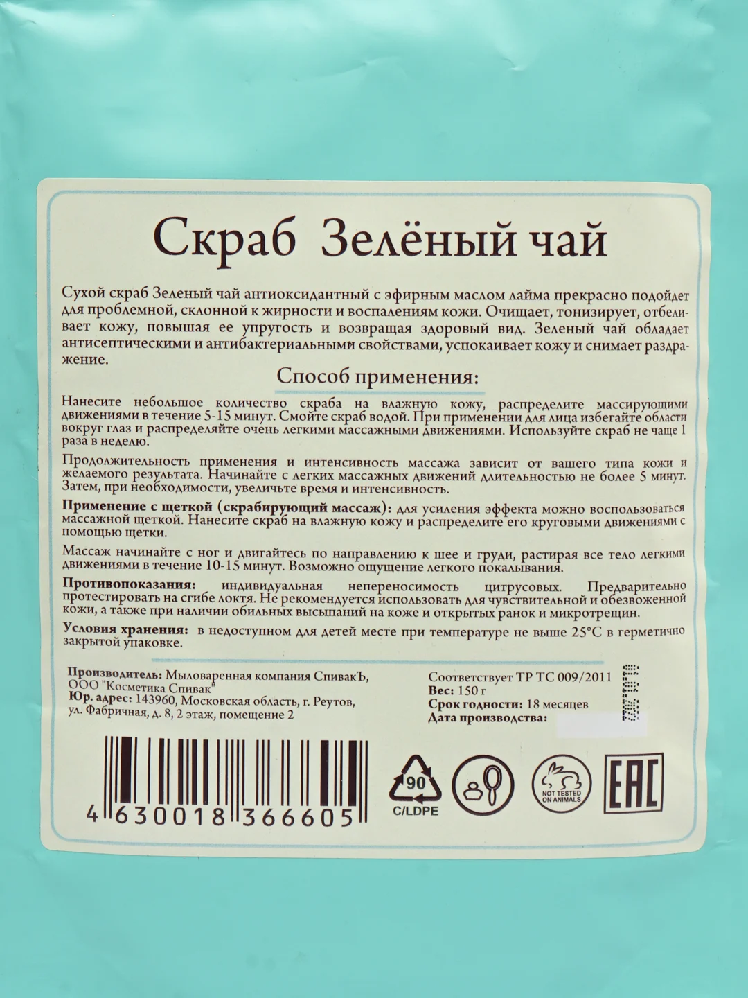 Скраб для тела СпивакЪ "Зелёный чай", сухой, 150 г