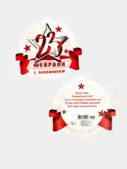 Мини-открытки "23 февраля", 4 штук, 101 x 60 мм