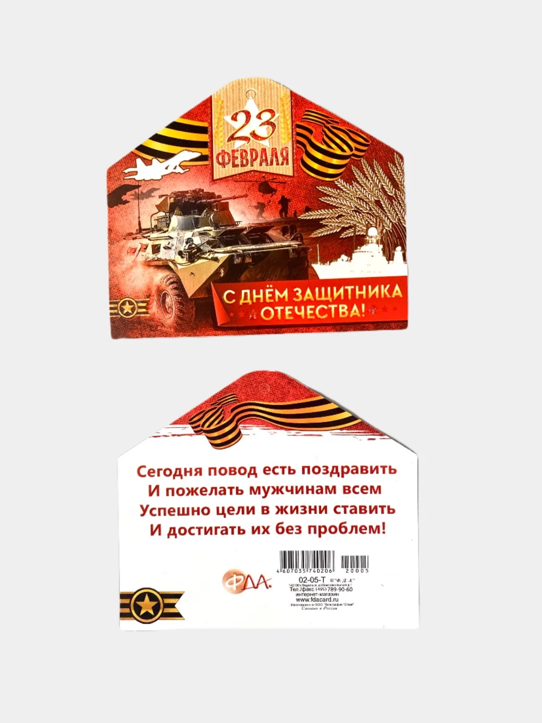 Мини-открытки "23 февраля", 4 штук, 101 x 60 мм