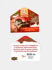 Мини-открытки "23 февраля", 4 штук, 101 x 60 мм