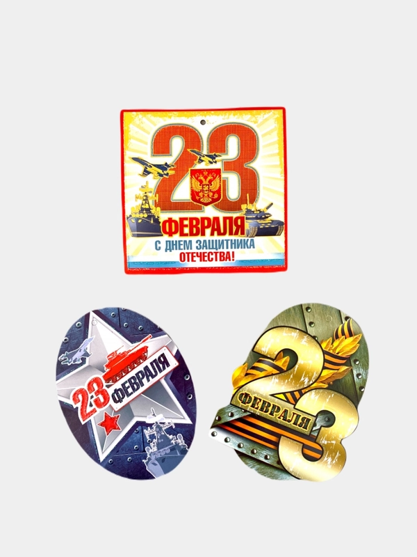 Мини-открытки "23 февраля".  Размер:  101x60 мм