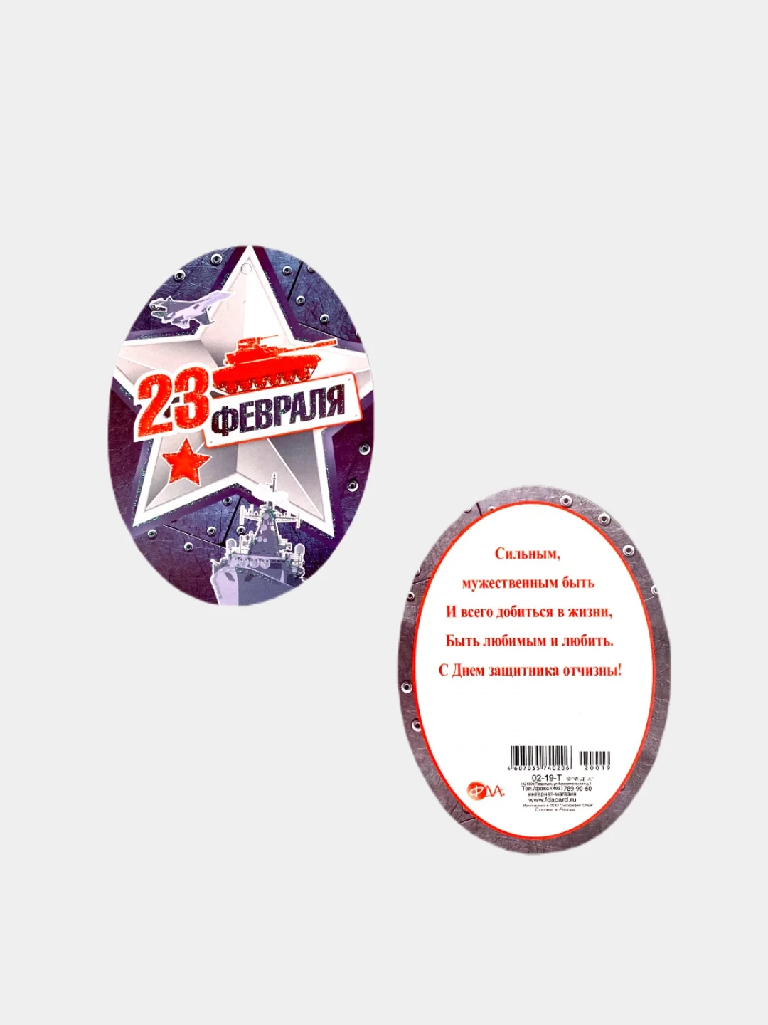Мини-открытки "23 февраля". Размер: 101x60 мм