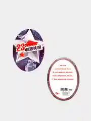 Мини-открытки "23 февраля".  Размер:  101x60 мм