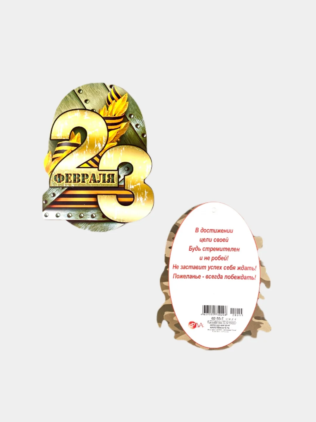 Мини-открытки "23 февраля". Размер: 101x60 мм