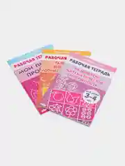 Комплект из 3 рабочих тетрадей для детей 3-4 лет. Елена Бортникова