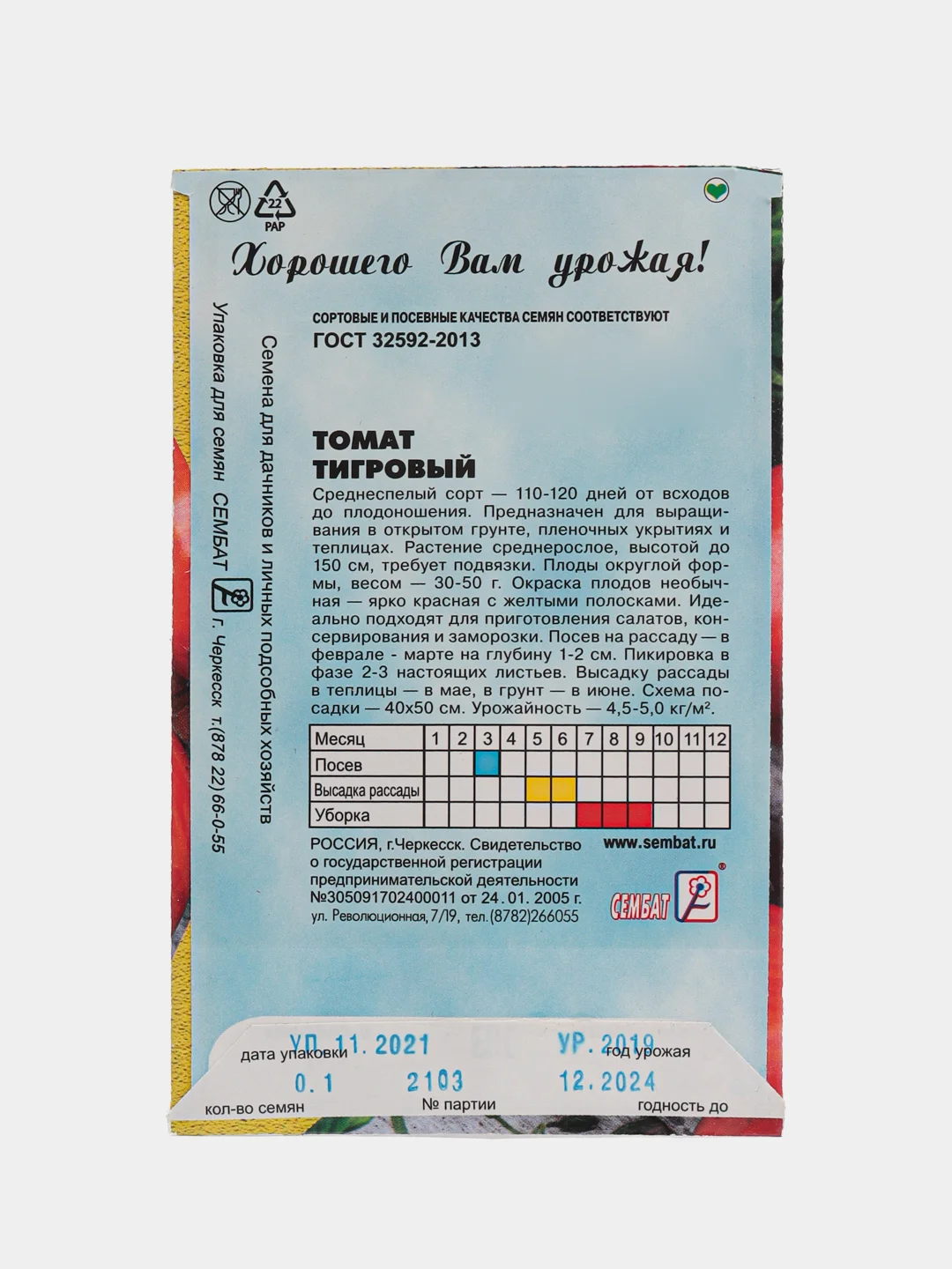 Семена томаты полосатые, тигровые красивые и вкусные