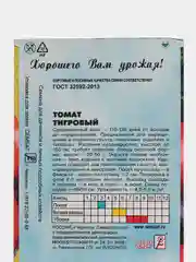 Семена томаты полосатые, тигровые красивые и вкусные
