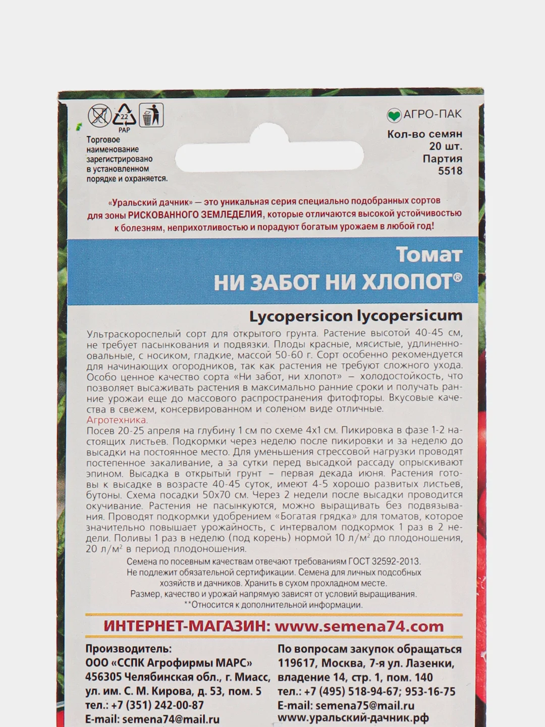 Семена томатов, подборка сортов, не требующих подвязки и пасынкования