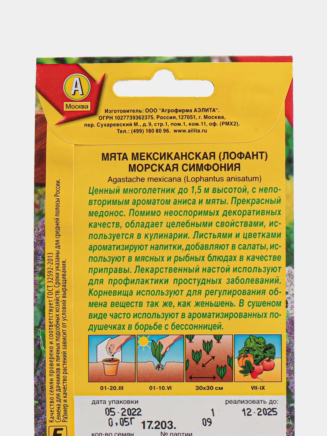 Семена Мята мексиканская "Морская симфония", АЭлита