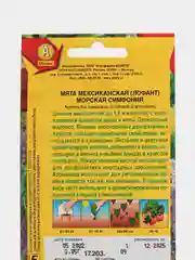 Семена Мята мексиканская "Морская симфония", АЭлита