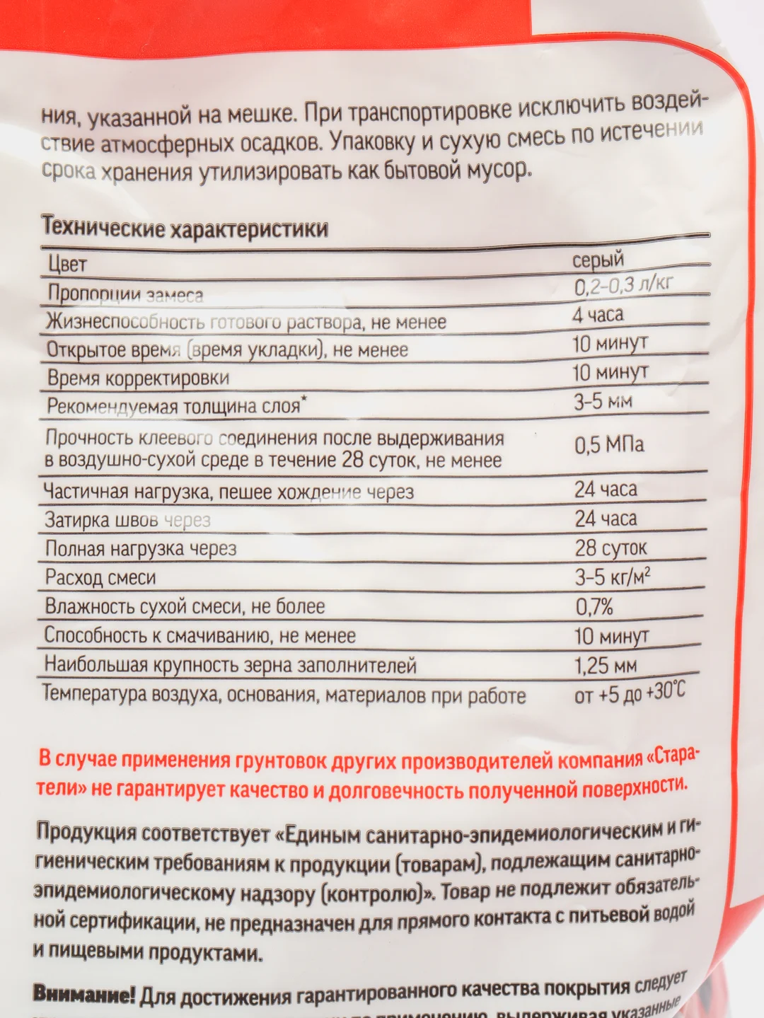 Клей плиточный "СТАНДАРТ", 5 кг