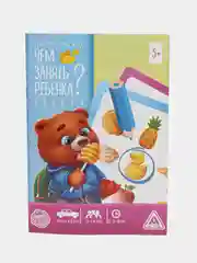 Синий развивающая книга-игра "Чем занять ребёнка?", 26 страниц, 5+