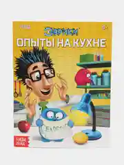 Желтый книга Эврика. Занимательная наука, опыты дома. 16 стр
