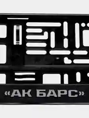 Рамка для номера Ак Барс, моно, 2 штуки
