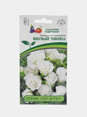 Семена Партнер Примула "Белый танец", цветы