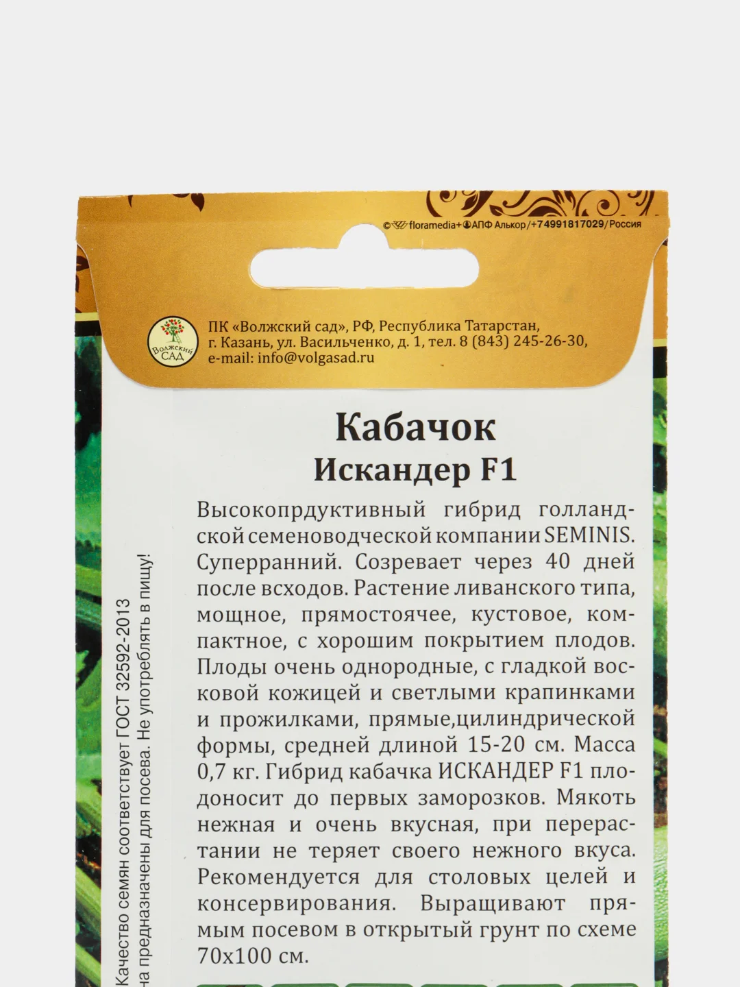 Кабачок "Искандер"