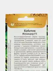 Кабачок "Искандер"