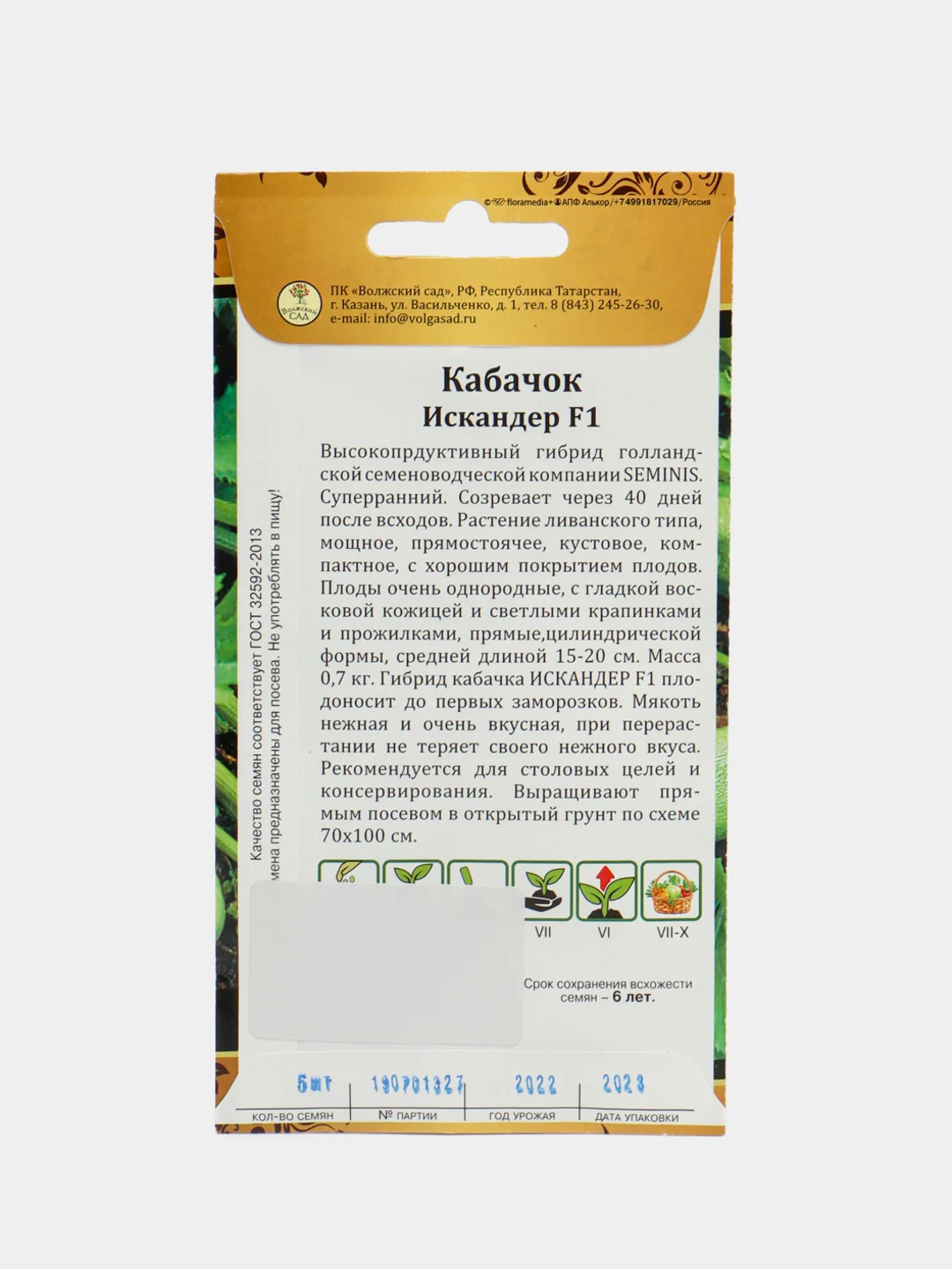 Кабачок "Искандер"