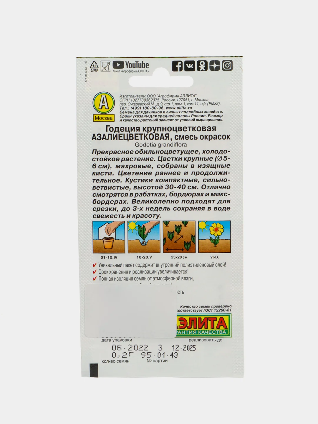 Годеция Азалиецветковая смесь, Аэлита